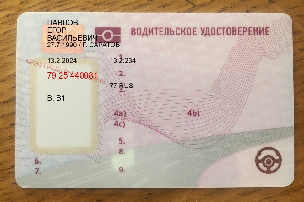 Получить документы в г. Калуга (Водительское удостоверение купить дубликат в Калуге — Работаем по всей РФ) - лицевая сторона 84