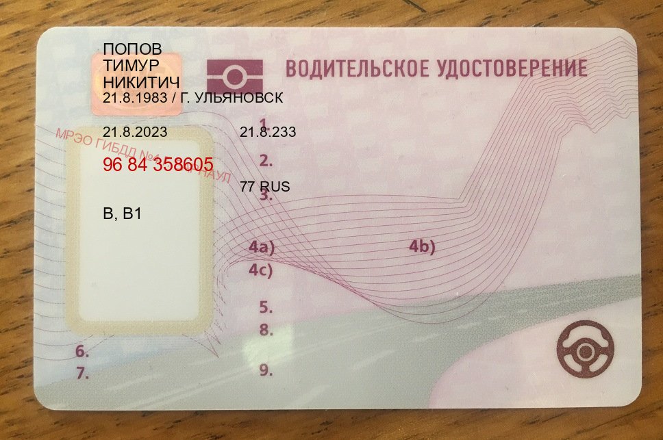 Легальные ВУ в г. Калуга (Купить водительские права категории A в Калуге — Официально с проводкой по базе) - пример бланка 63