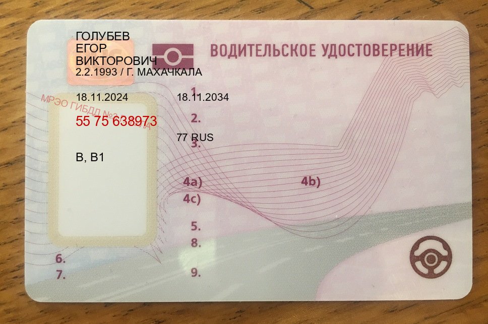 Сделать ВУ в г. Калуга (Замена водительского удостоверения купить в Калуге — Официально через ГИБДД) - пример бланка 38