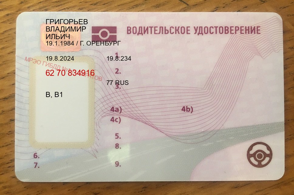 Сделать права в г. Калуга (Купить водительское удостоверение дубликат в Калуге — Дубликат ГОЗНАК) - лицевая сторона 89 Сделать права в г. Калуга (Купить водительское удостоверение дубликат в Калуге — Дубликат ГОЗНАК) - лицевая сторона 89